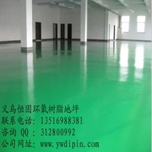 专业环氧地坪，质量为先——义乌环氧地坪工程亮点解析